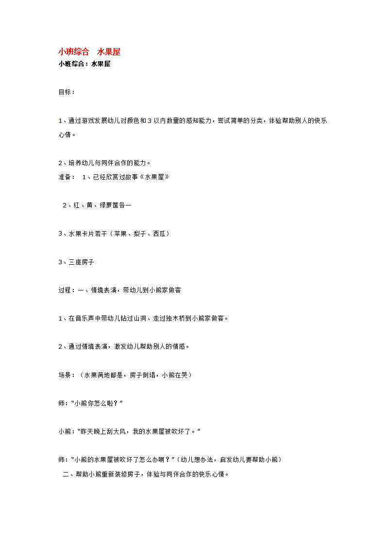小班综合  水果屋_大班优质课_01.png