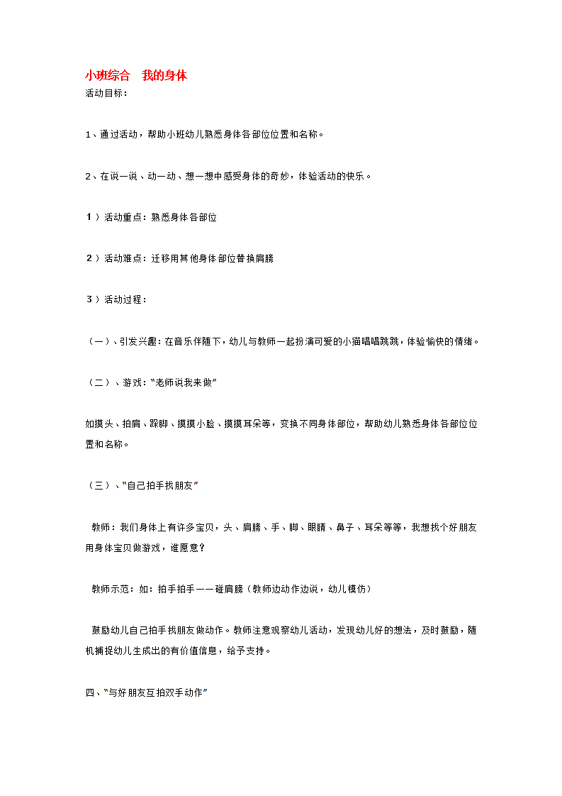 小班综合  我的身体_大班优质课_01.png