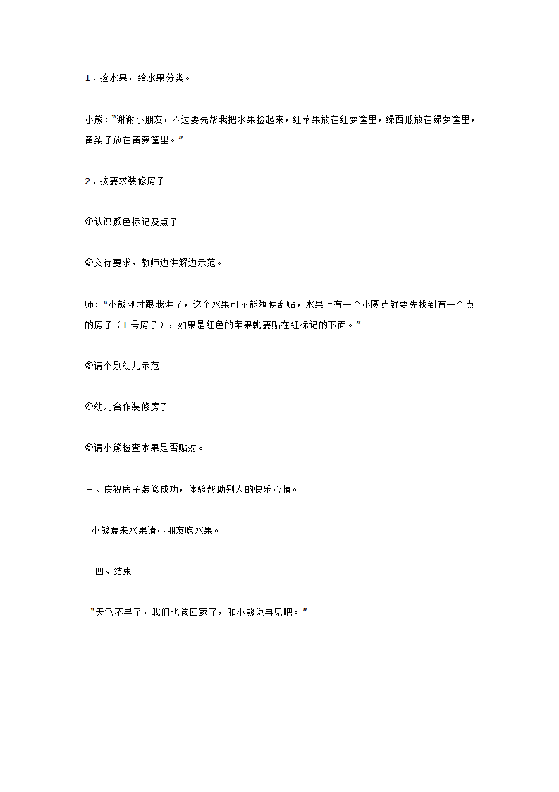 小班综合  水果屋_大班优质课_02.png