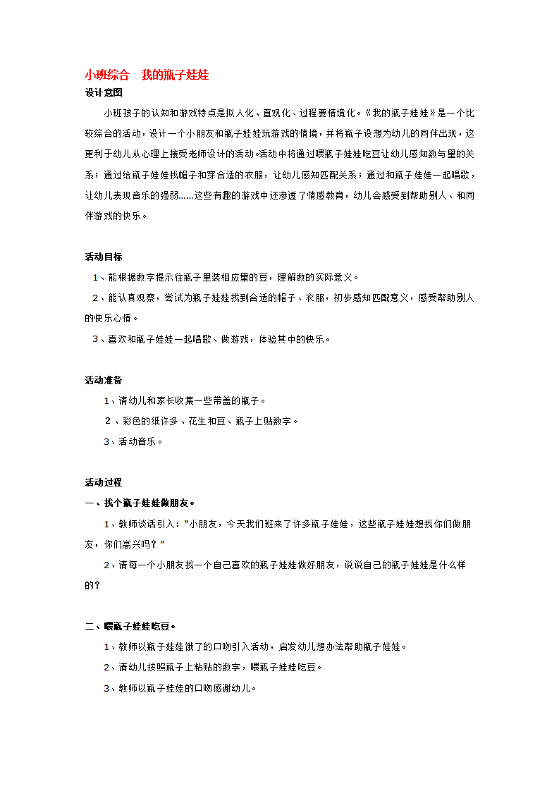 小班综合  我的瓶子娃娃_大班优质课_01.png