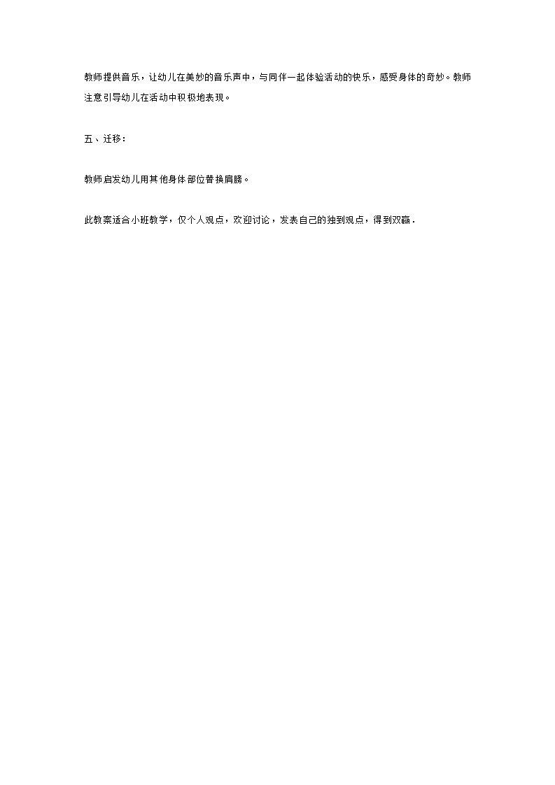 小班综合  我的身体_大班优质课_02.png
