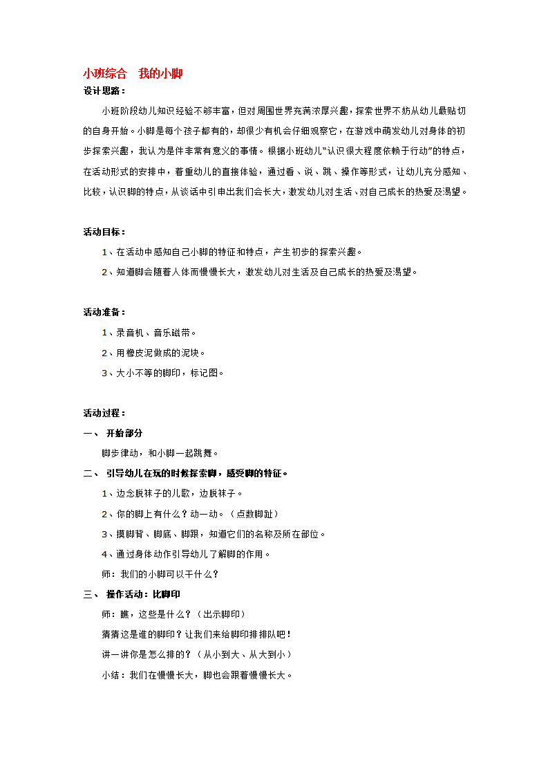 小班综合  我的小脚_大班优质课_01.png