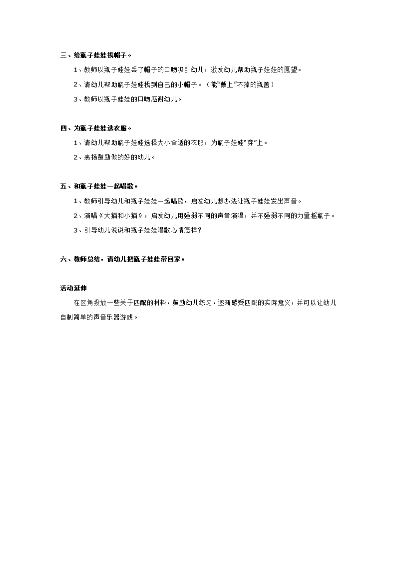 小班综合  我的瓶子娃娃_大班优质课_02.png