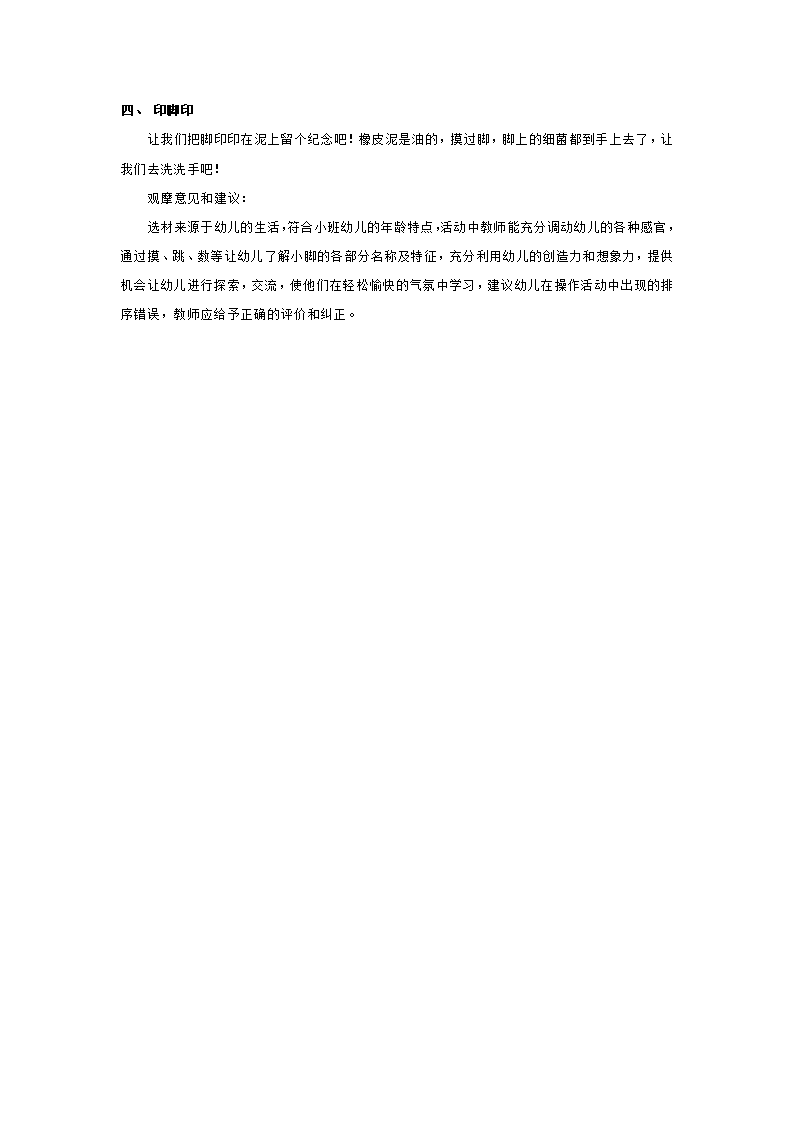 小班综合  我的小脚_大班优质课_02.png