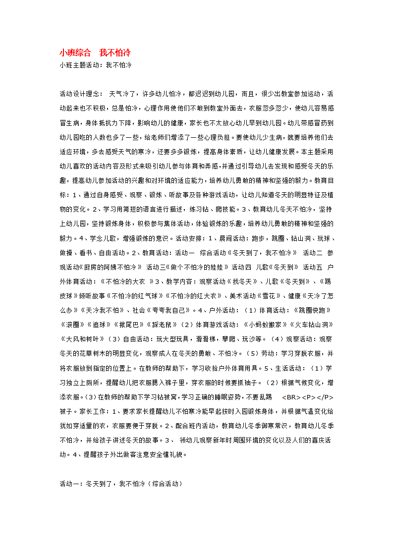 小班综合  我不怕冷_大班优质课_01.png