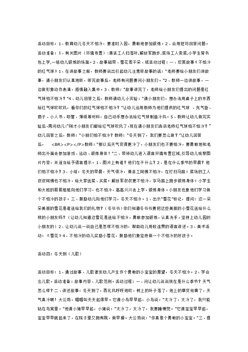小班综合  我不怕冷_大班优质课_03.png