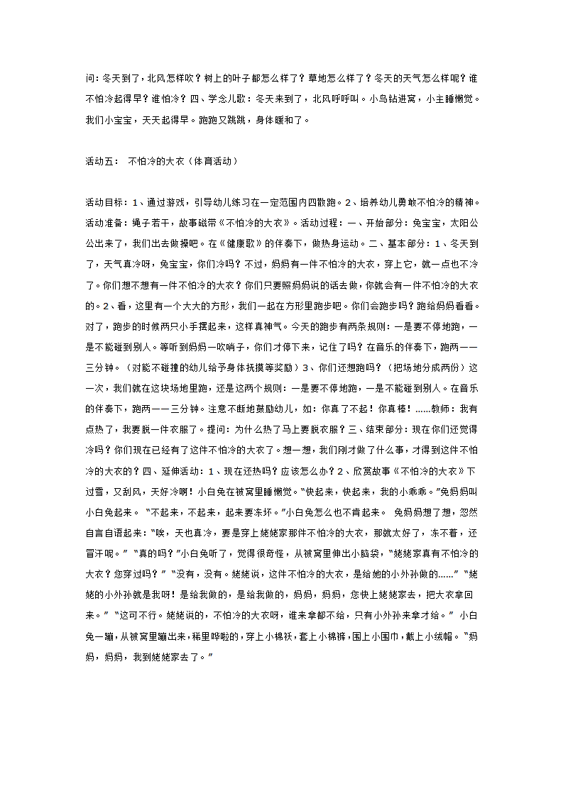小班综合  我不怕冷_大班优质课_04.png