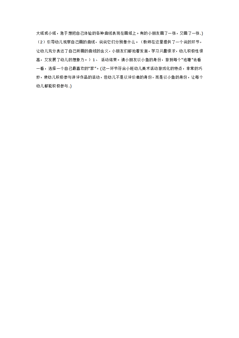 小班综合  快乐的曲线_大班优质课_02.png