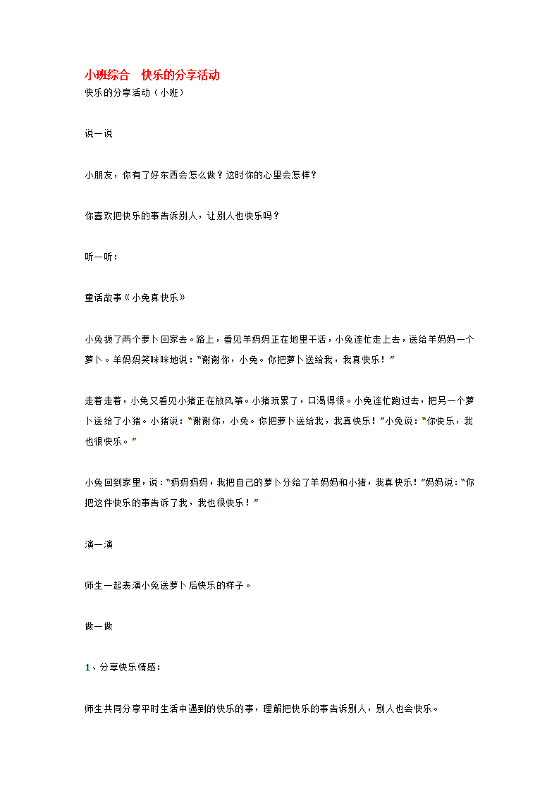 小班综合  快乐的分享活动_大班优质课_01.png