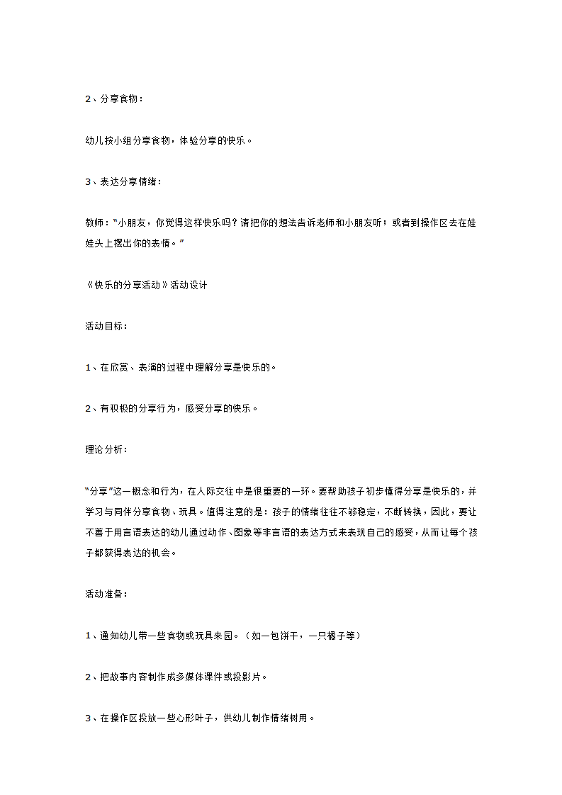 小班综合  快乐的分享活动_大班优质课_02.png