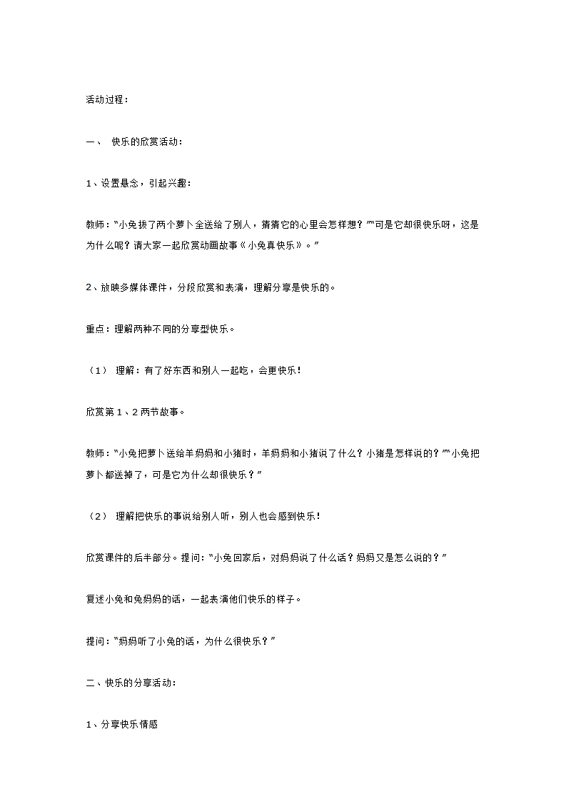 小班综合  快乐的分享活动_大班优质课_03.png