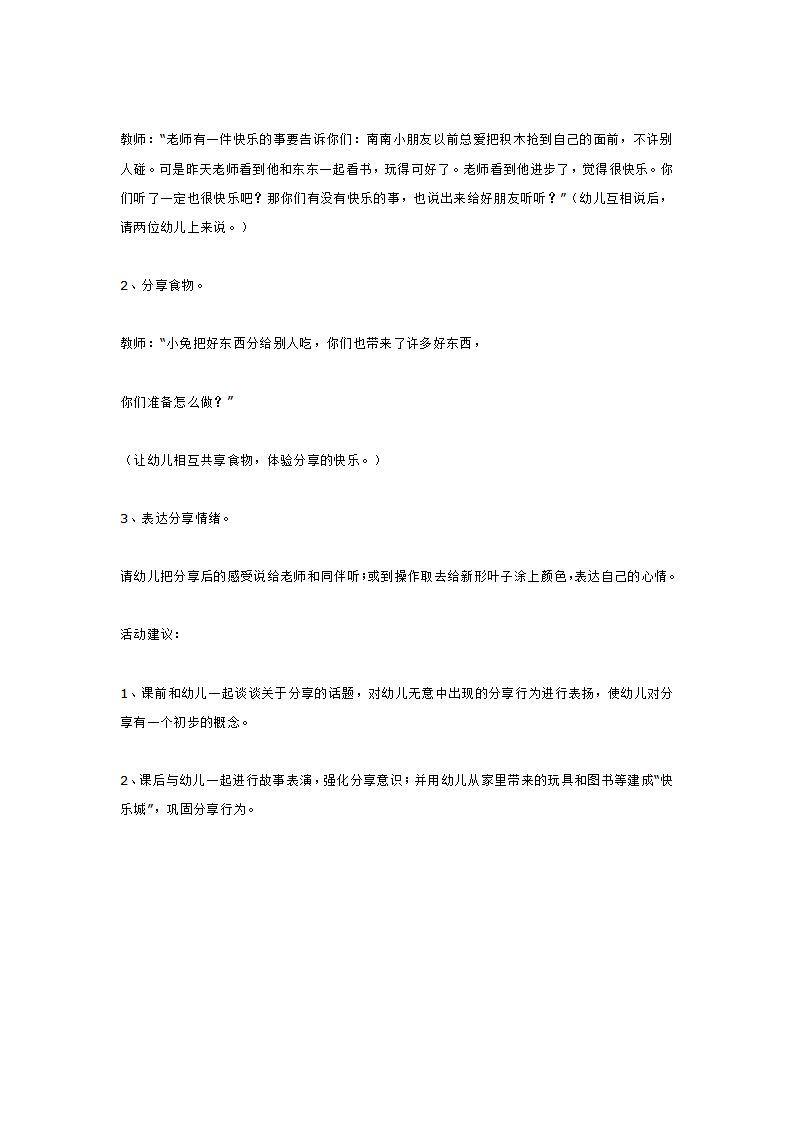 小班综合  快乐的分享活动_大班优质课_04.png