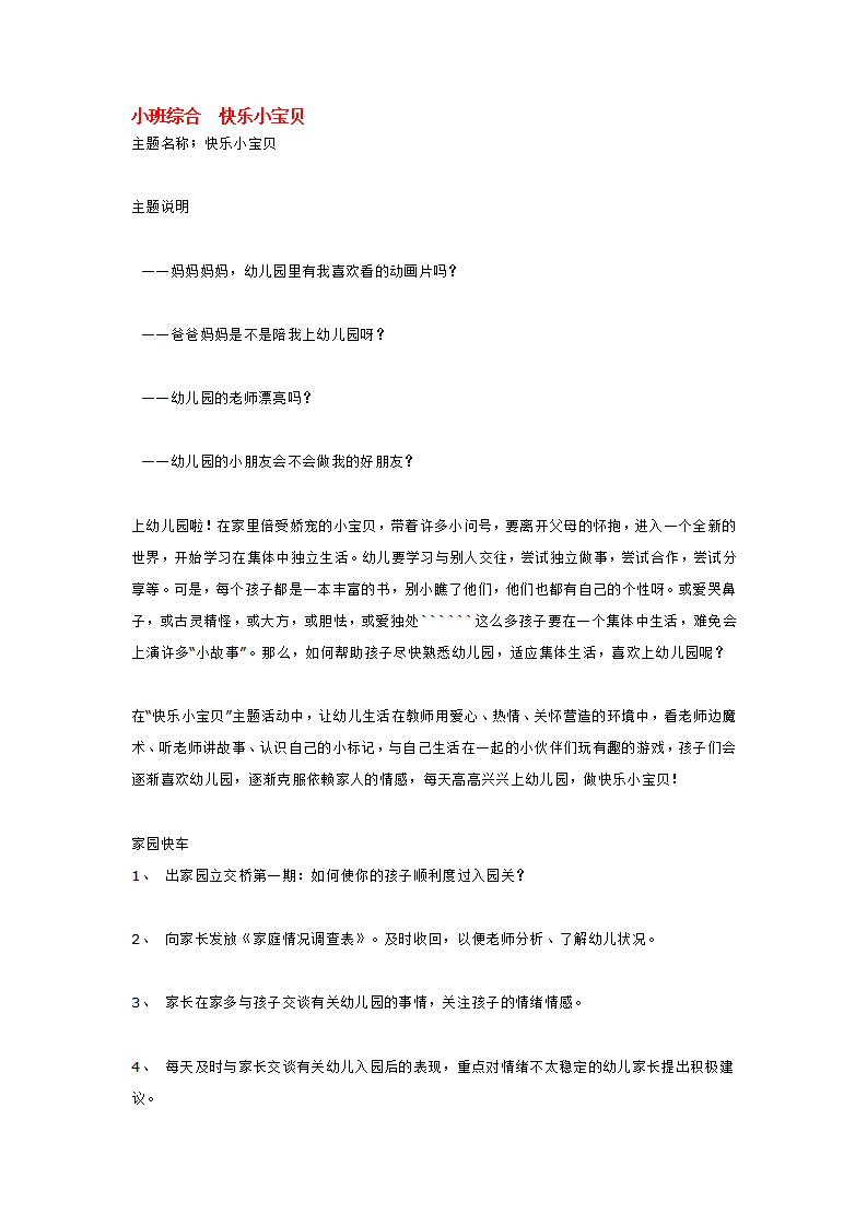 小班综合  快乐小宝贝_大班优质课_01.png