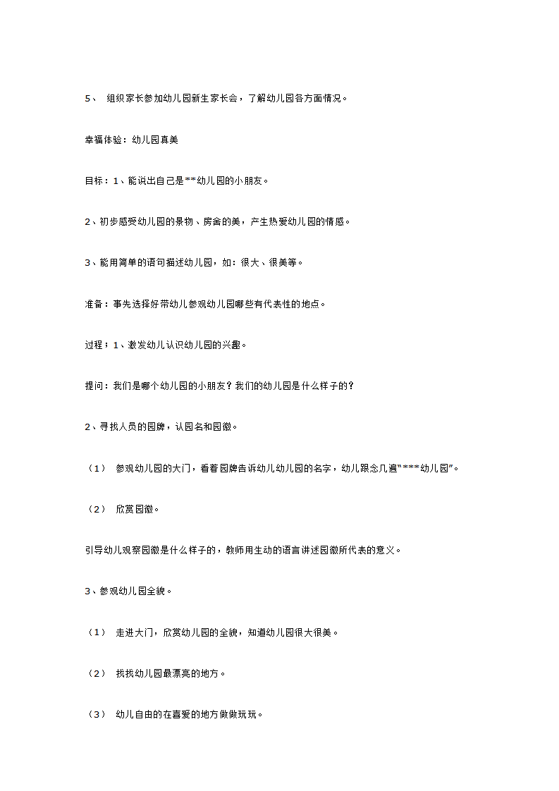 小班综合  快乐小宝贝_大班优质课_02.png
