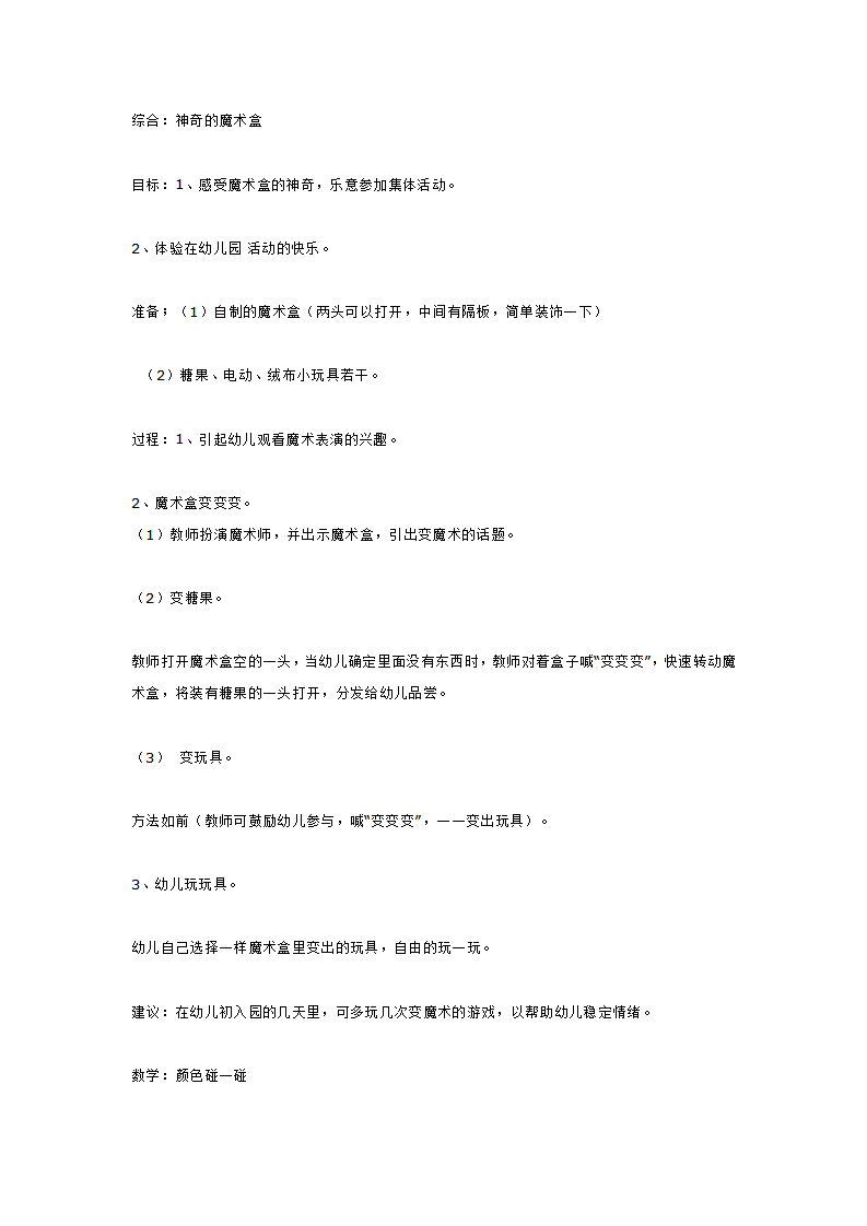 小班综合  快乐小宝贝_大班优质课_04.png