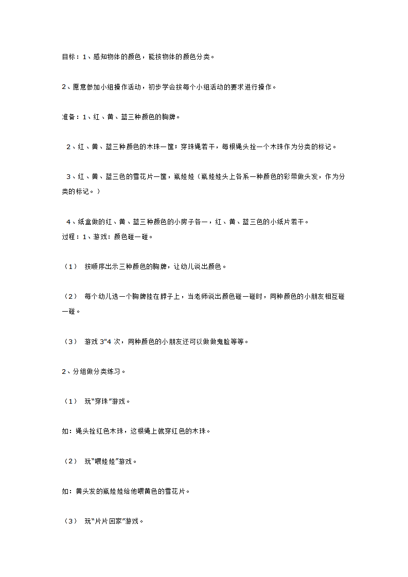 小班综合  快乐小宝贝_大班优质课_05.png