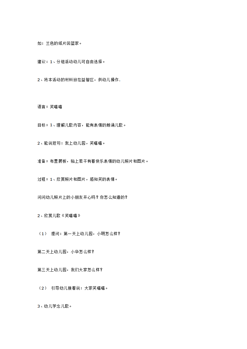小班综合  快乐小宝贝_大班优质课_06.png