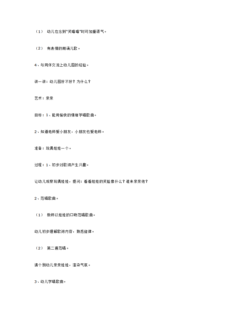 小班综合  快乐小宝贝_大班优质课_07.png