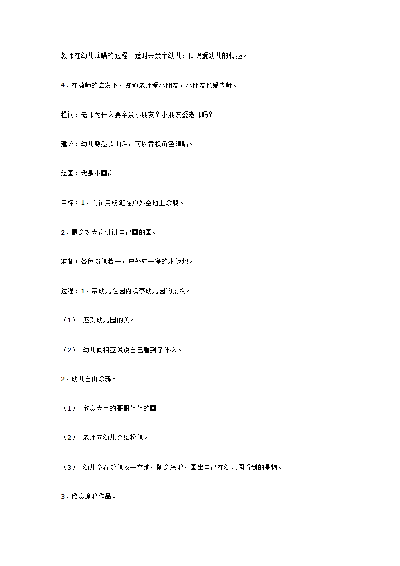 小班综合  快乐小宝贝_大班优质课_08.png