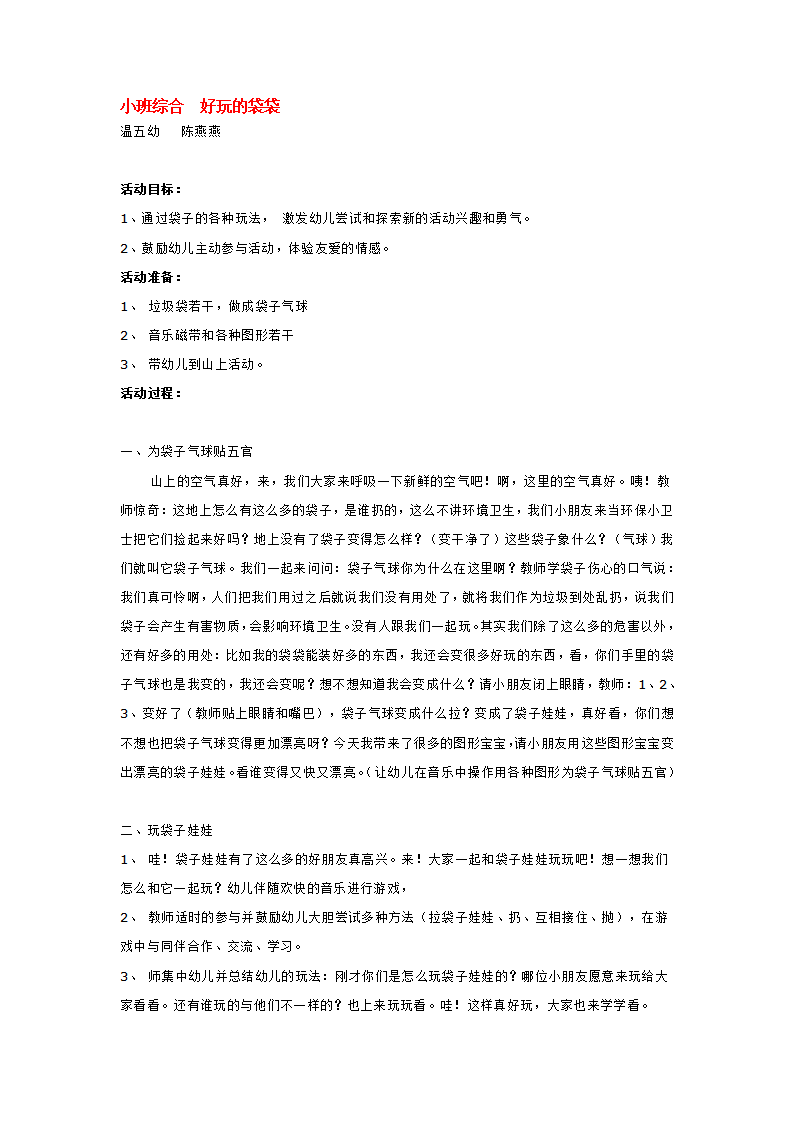 小班综合  好玩的袋袋_大班优质课_01.png