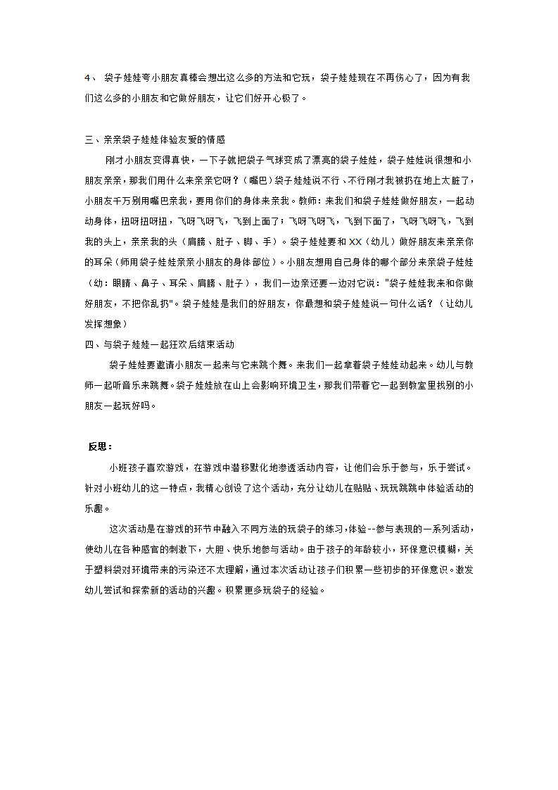 小班综合  好玩的袋袋_大班优质课_02.png