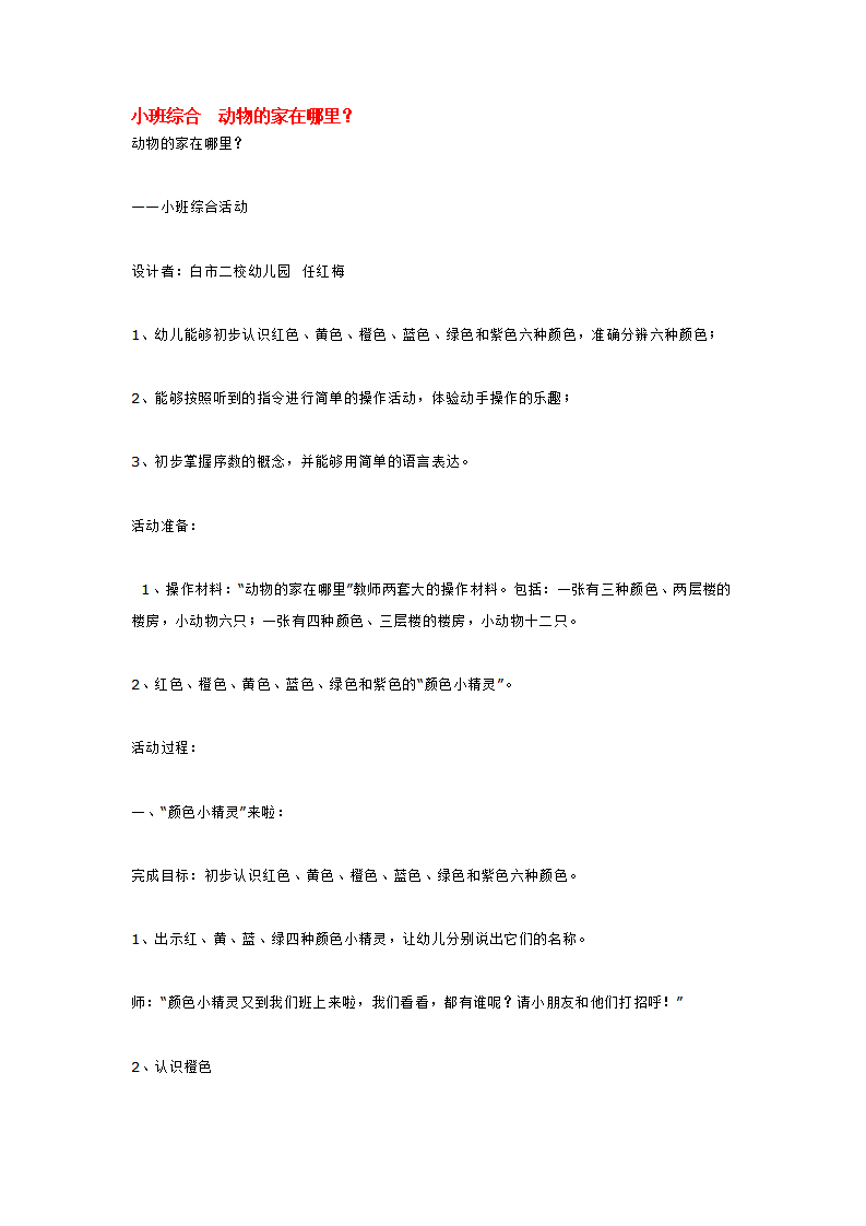 小班综合  动物的家在哪里_大班优质课_01.png