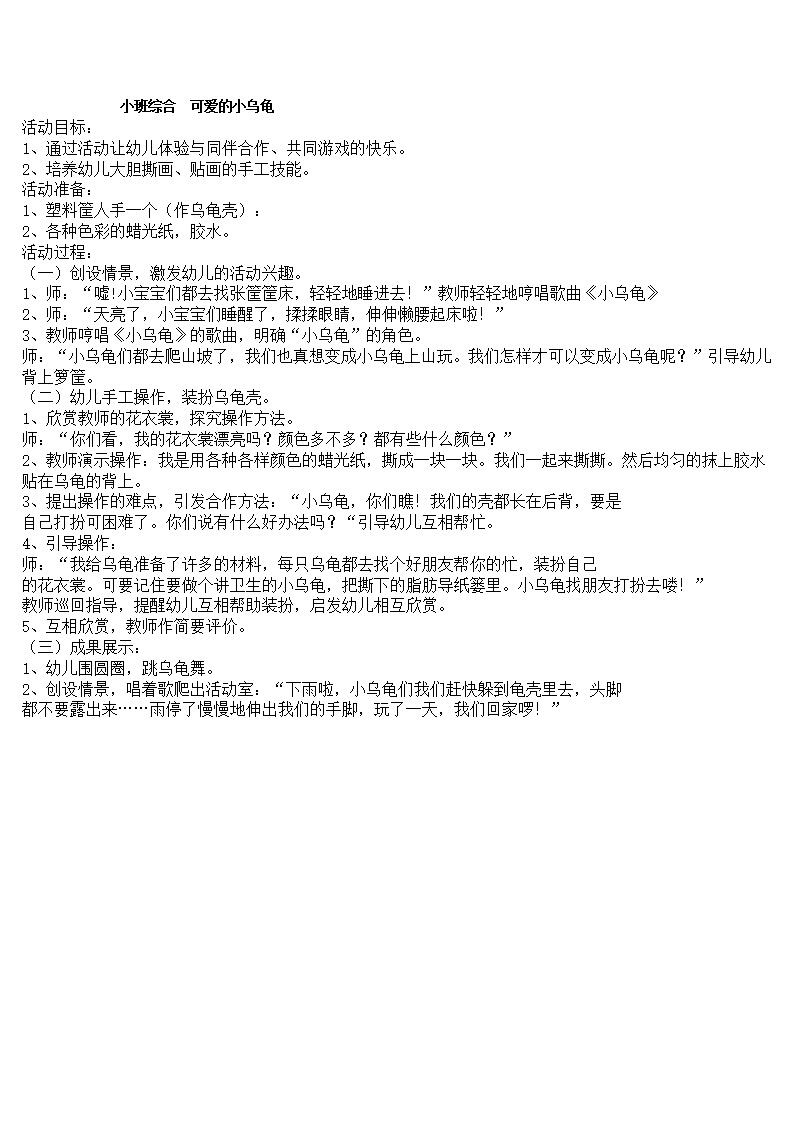 小班综合  可爱的小乌龟_大班优质课_01.png
