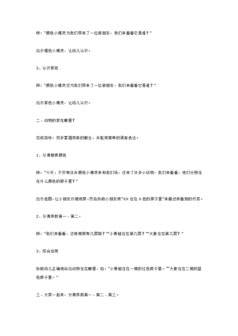 小班综合  动物的家在哪里_大班优质课_02.png