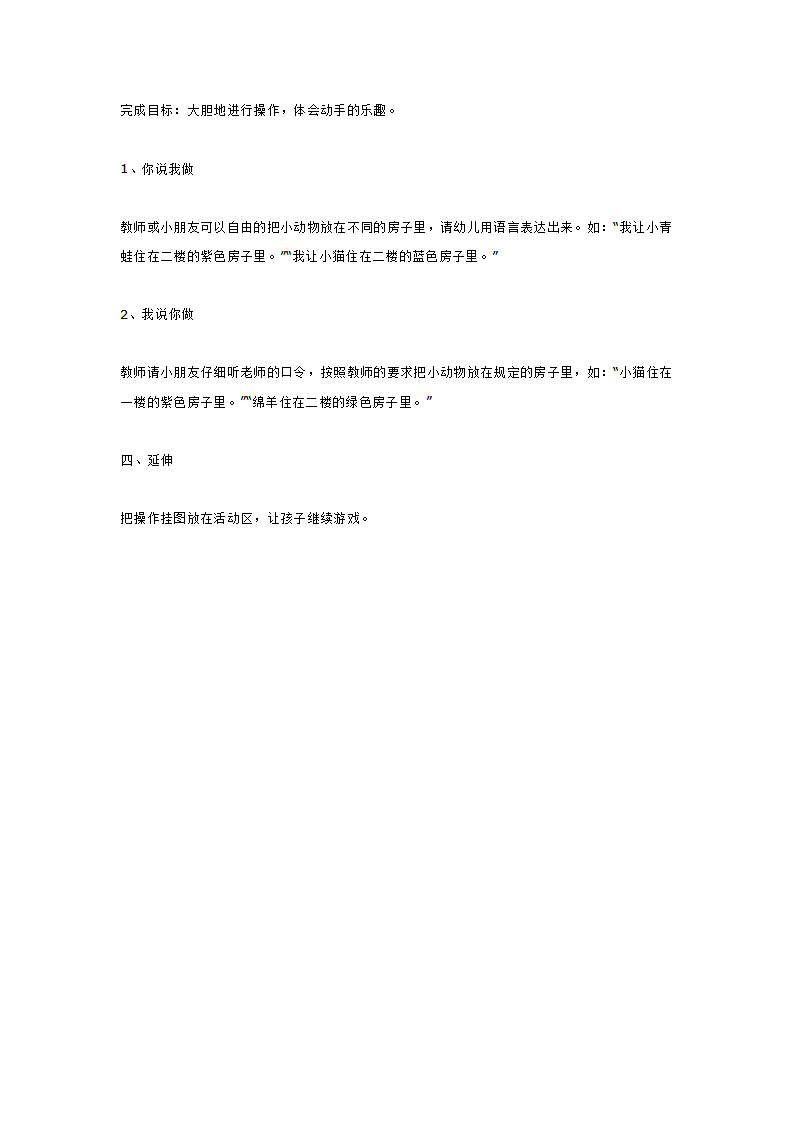 小班综合  动物的家在哪里_大班优质课_03.png