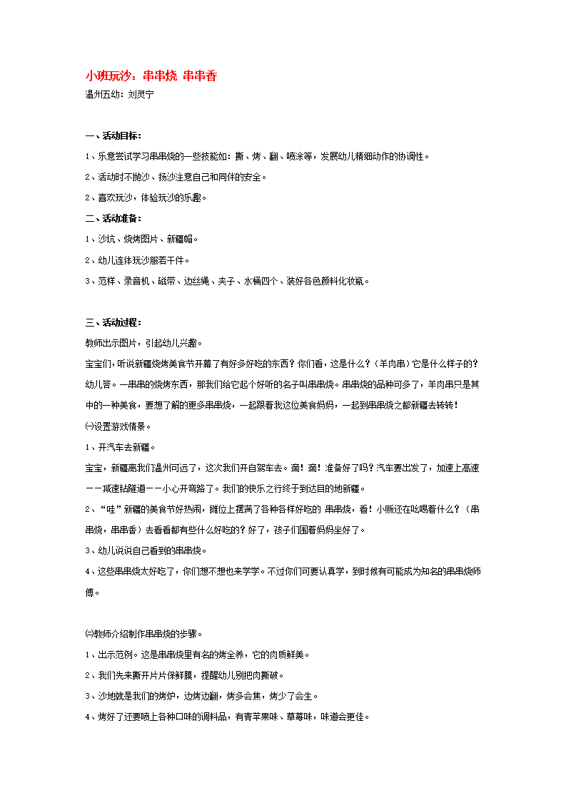 小班玩沙：串串烧 串串香_大班优质课_01.png