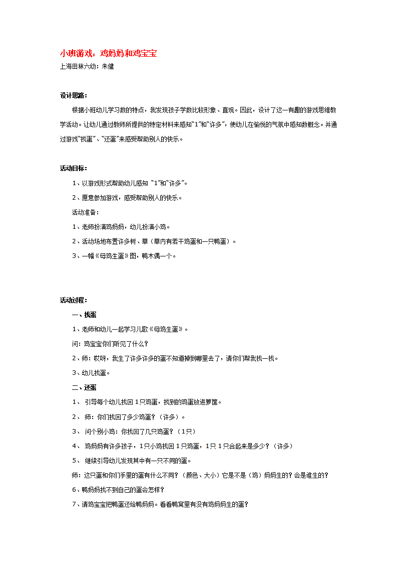 小班游戏：鸡妈妈和鸡宝宝_大班优质课_01.png