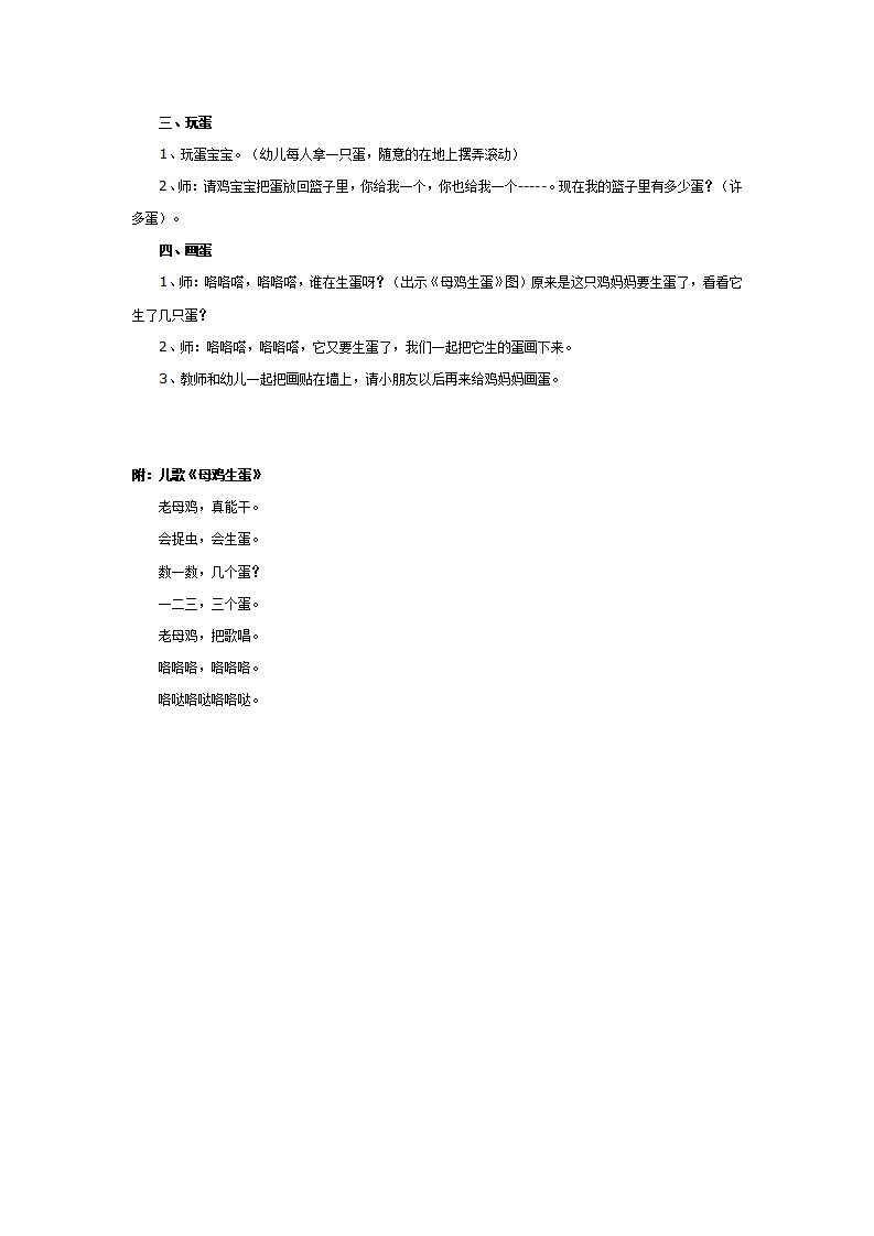 小班游戏：鸡妈妈和鸡宝宝_大班优质课_02.png