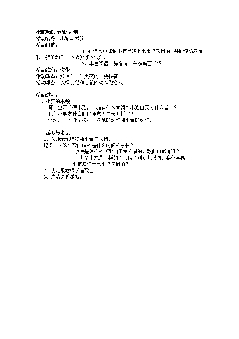 小班游戏：老鼠与小猫_大班优质课_01.png