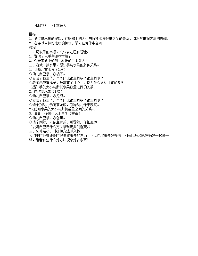 小班游戏：小手本领大 _大班优质课_01.png