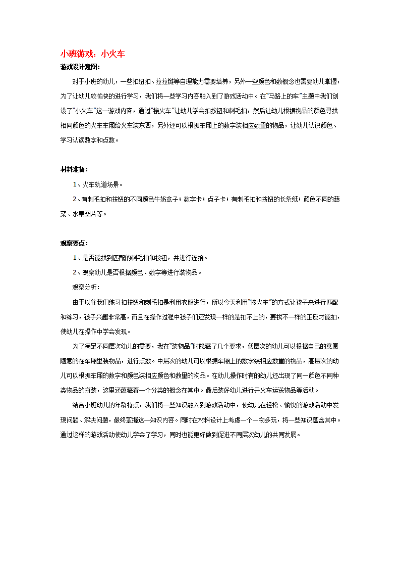 小班游戏：小火车_大班优质课_01.png