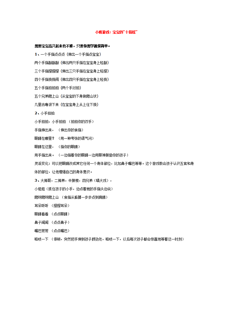 小班游戏：宝宝的“十指瑶” _大班优质课_01.png