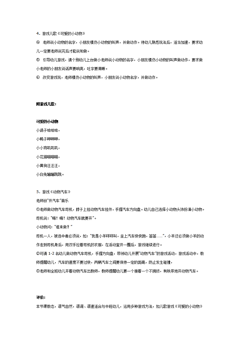 小班游戏：可爱的小动物（听说游戏） _大班优质课_02.png