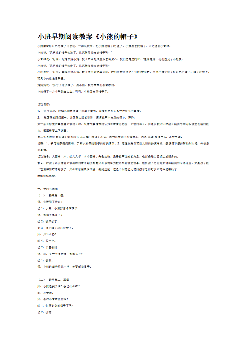 小班早期阅读教案《小熊的帽子》_大班优质课_01.png