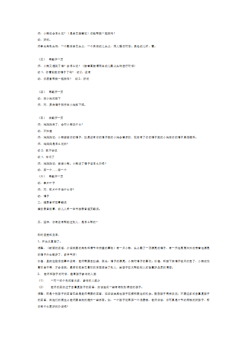 小班早期阅读教案《小熊的帽子》_大班优质课_02.png