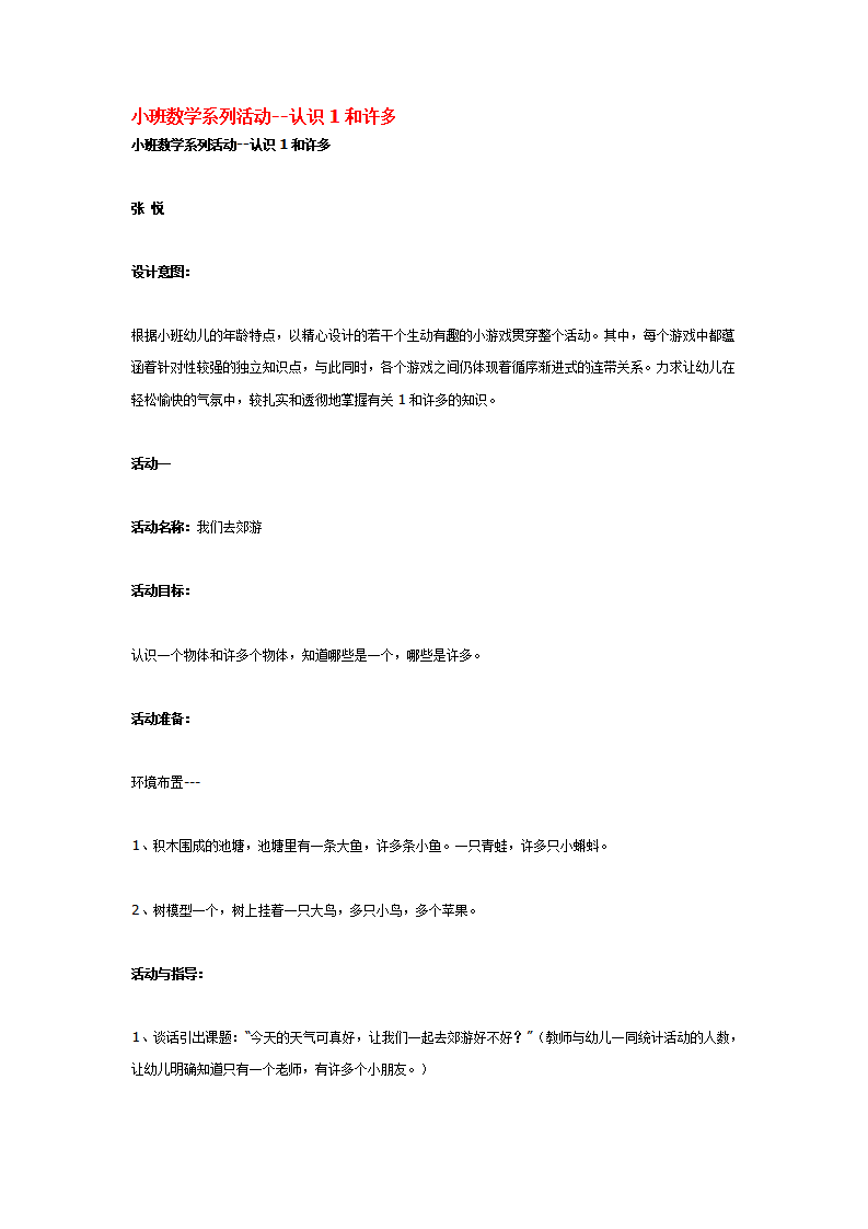 小班数学系列活动--认识1和许多_大班优质课_01.png