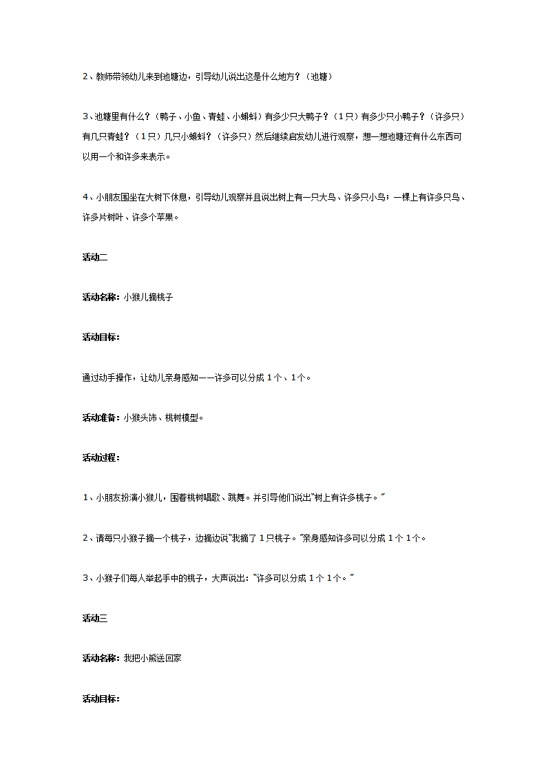小班数学系列活动--认识1和许多_大班优质课_02.png
