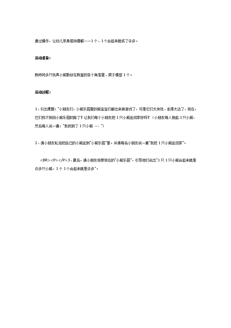 小班数学系列活动--认识1和许多_大班优质课_03.png