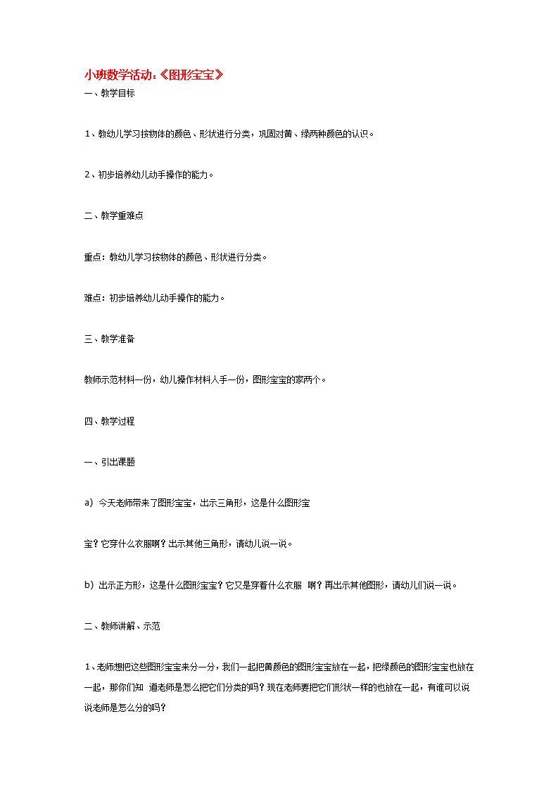 小班数学活动：《图形宝宝》_大班优质课_01.png