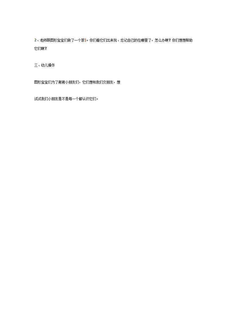 小班数学活动：《图形宝宝》_大班优质课_02.png