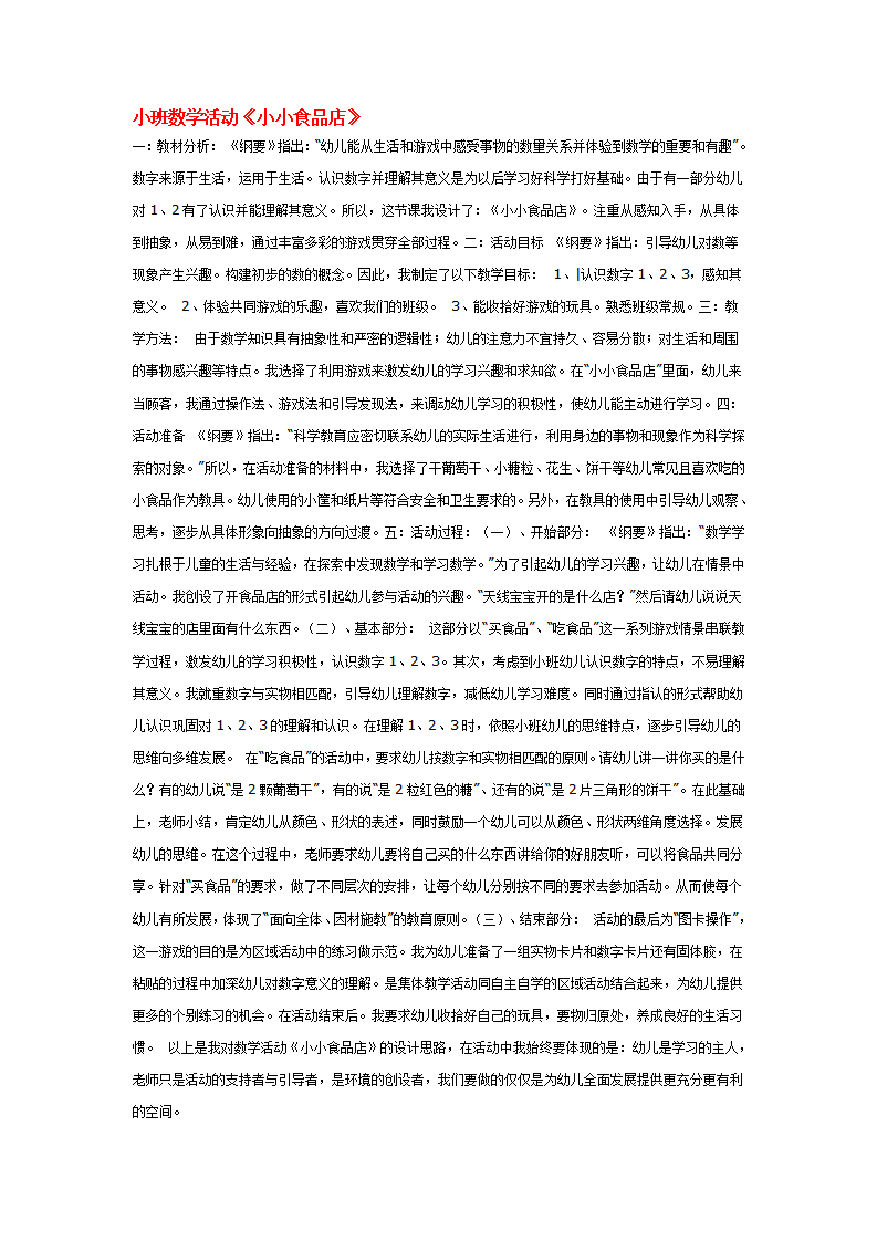 小班数学活动《小小食品店》_大班优质课_01.png