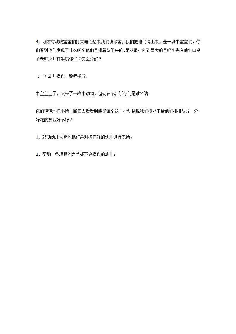 小班数学活动《喂宝宝》_大班优质课_02.png