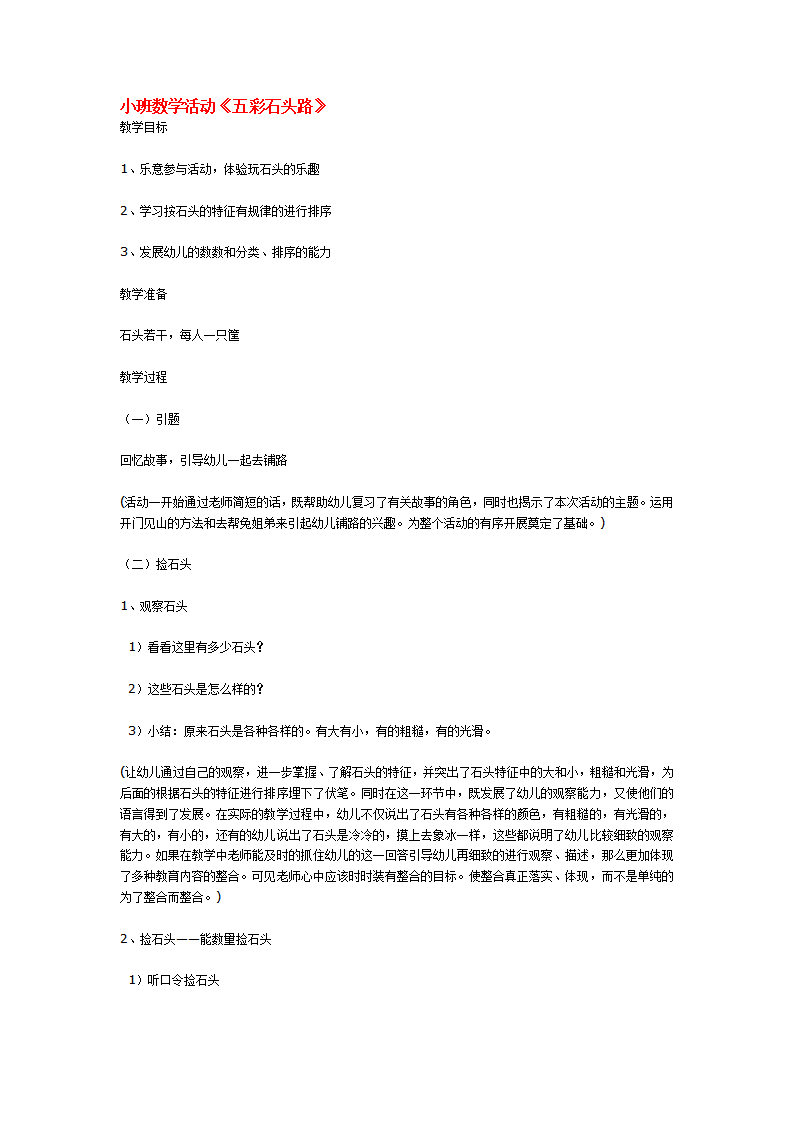 小班数学活动《五彩石头路》_大班优质课_01.png