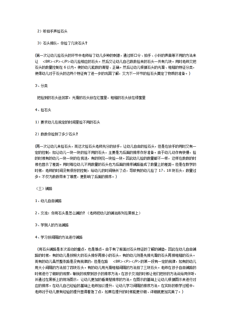 小班数学活动《五彩石头路》_大班优质课_02.png