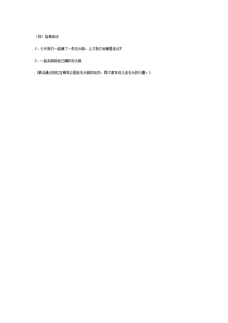 小班数学活动《五彩石头路》_大班优质课_03.png