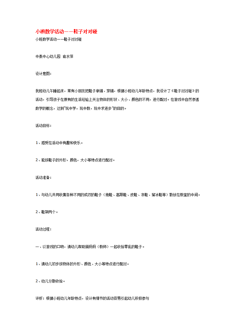 小班数学活动——鞋子对对碰_大班优质课_01.png